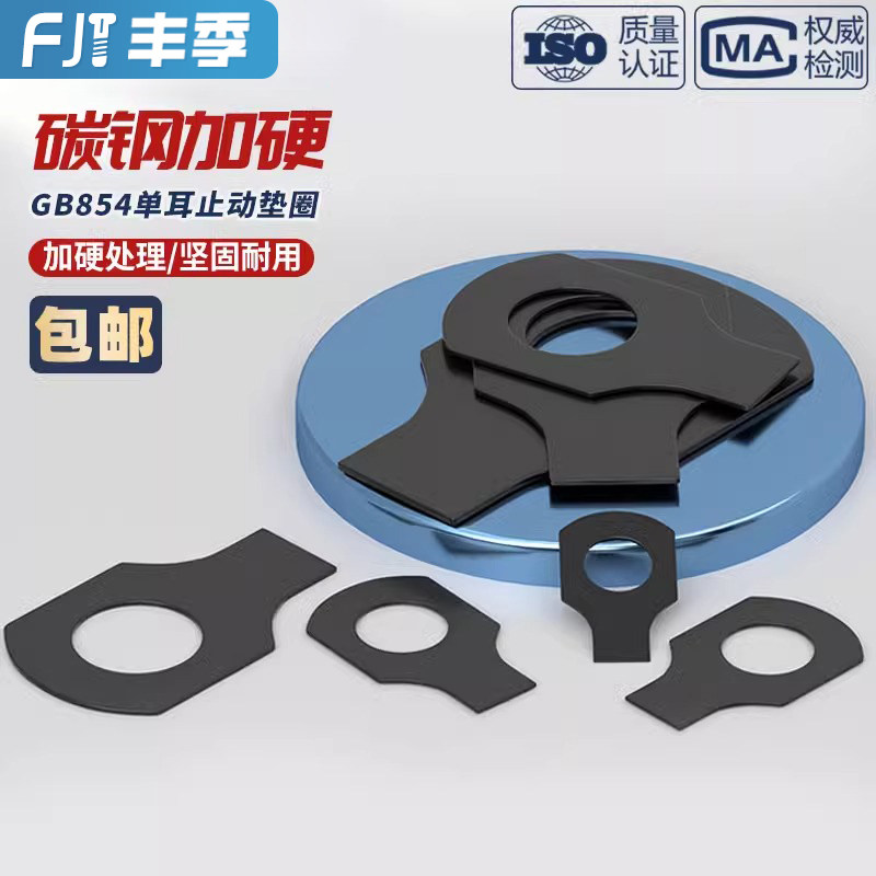 【全网热销】单耳/双耳止动垫圈图片