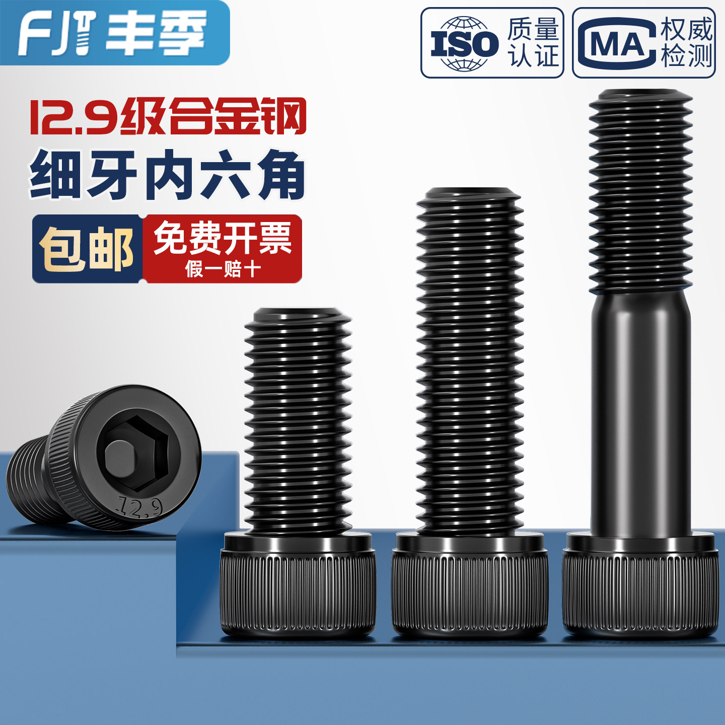 12.9级细牙内六角螺丝螺栓MM6M8M10M12M14M16M20*0.75*1*1.25*1.5