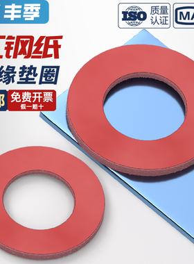 红钢纸平垫 红色纸垫片绝缘介子卡巴纸螺丝垫圈M2M3M4M5M6M8M10mm
