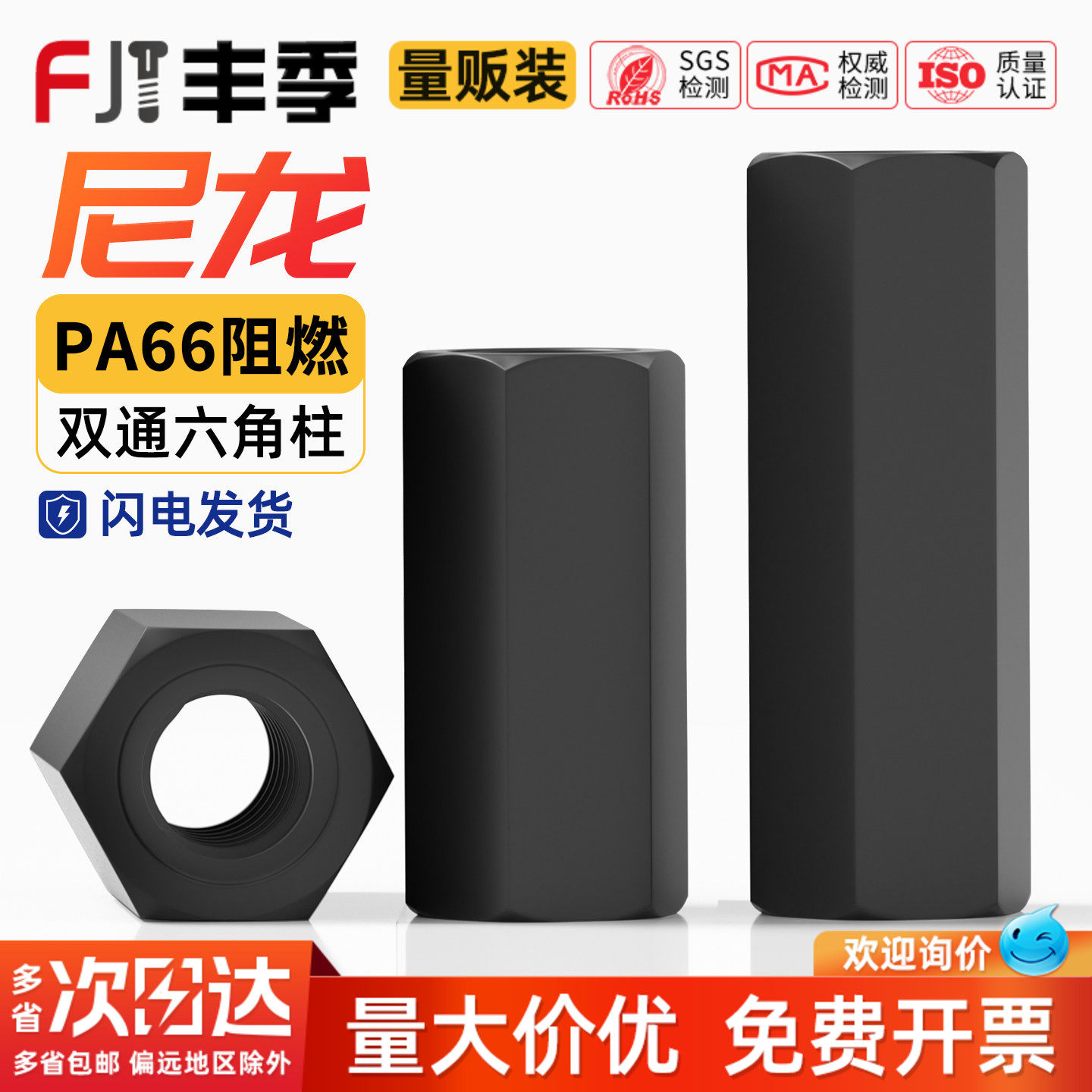 【量贩批发】绝缘阻燃双通尼龙柱
