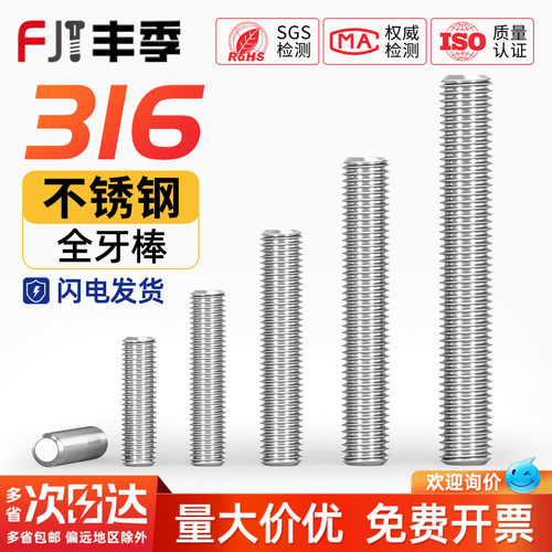 【全网热卖】316不锈钢全牙螺杆