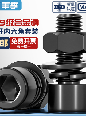 10.9级细牙内六角螺丝螺母平垫套装MM8*1M10*1.25M12M14-M22M24x2