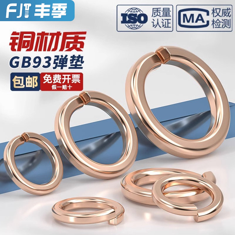 国标紫铜全铜弹垫 弹簧垫圈 青铜圆形垫片螺丝金属华司介子纯GB93