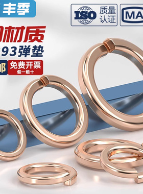 国标紫铜全铜弹垫 弹簧垫圈 青铜圆形垫片螺丝金属华司介子纯GB93