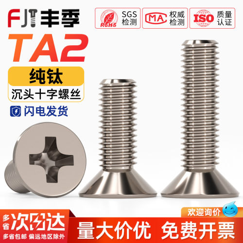 【全网热销】TA2纯钛沉头螺丝