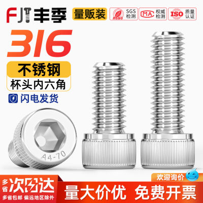 假一赔十316不锈钢内六角螺丝