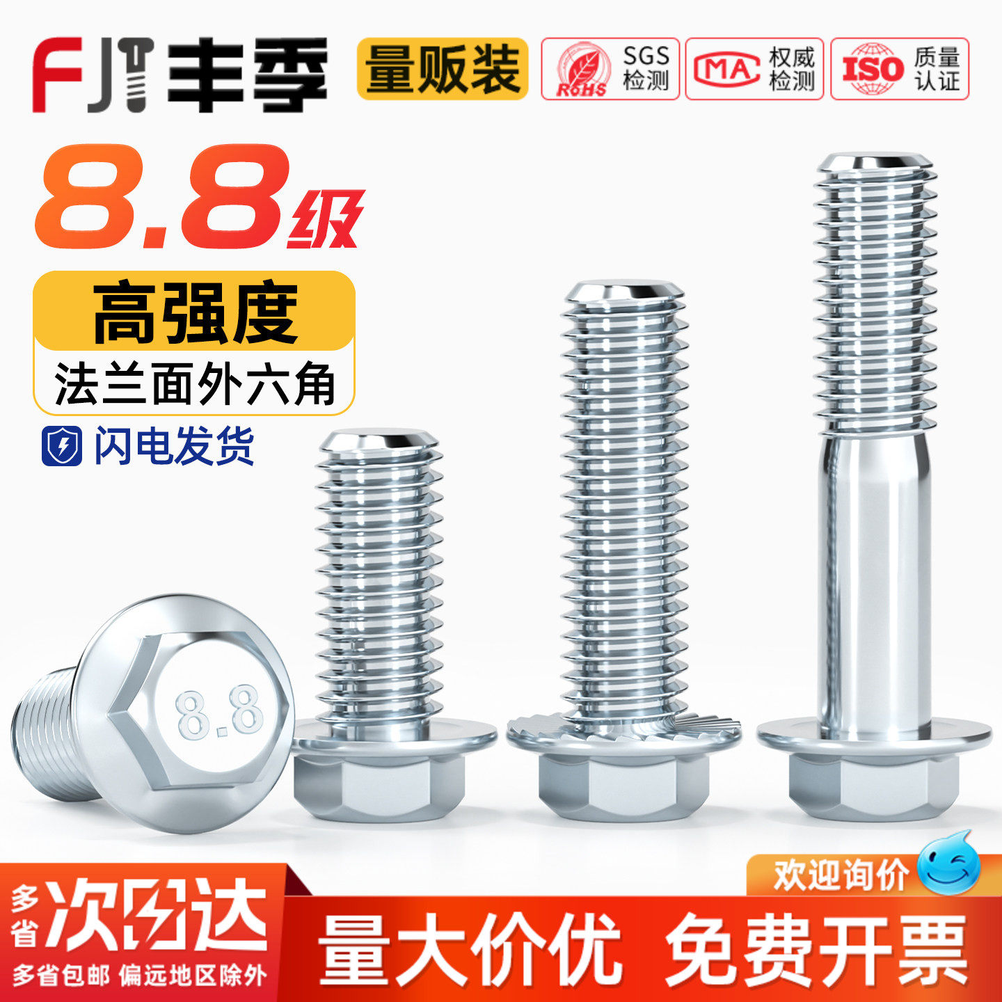 【全网热销】8.8级镀锌法兰螺丝