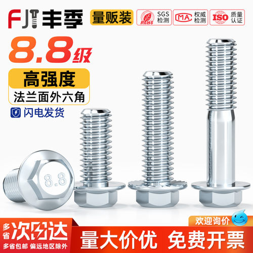 【全网热销】8.8级镀锌法兰螺丝