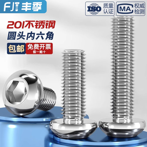 [全网热销]不锈钢圆头内六角螺丝