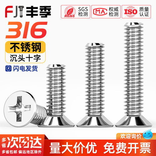 【全网热销】316不锈钢沉头螺丝
