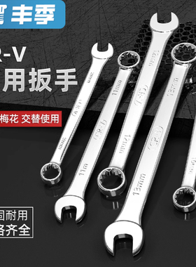 呆梅两用扳手 呆扳子 梅开扳手汽修工具8-10-12-13-14-17-19-22mm