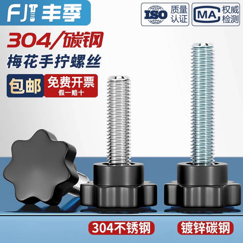 胶木七星304不锈钢梅花手柄螺丝星形把手螺钉手拧螺栓旋钮M4-M12