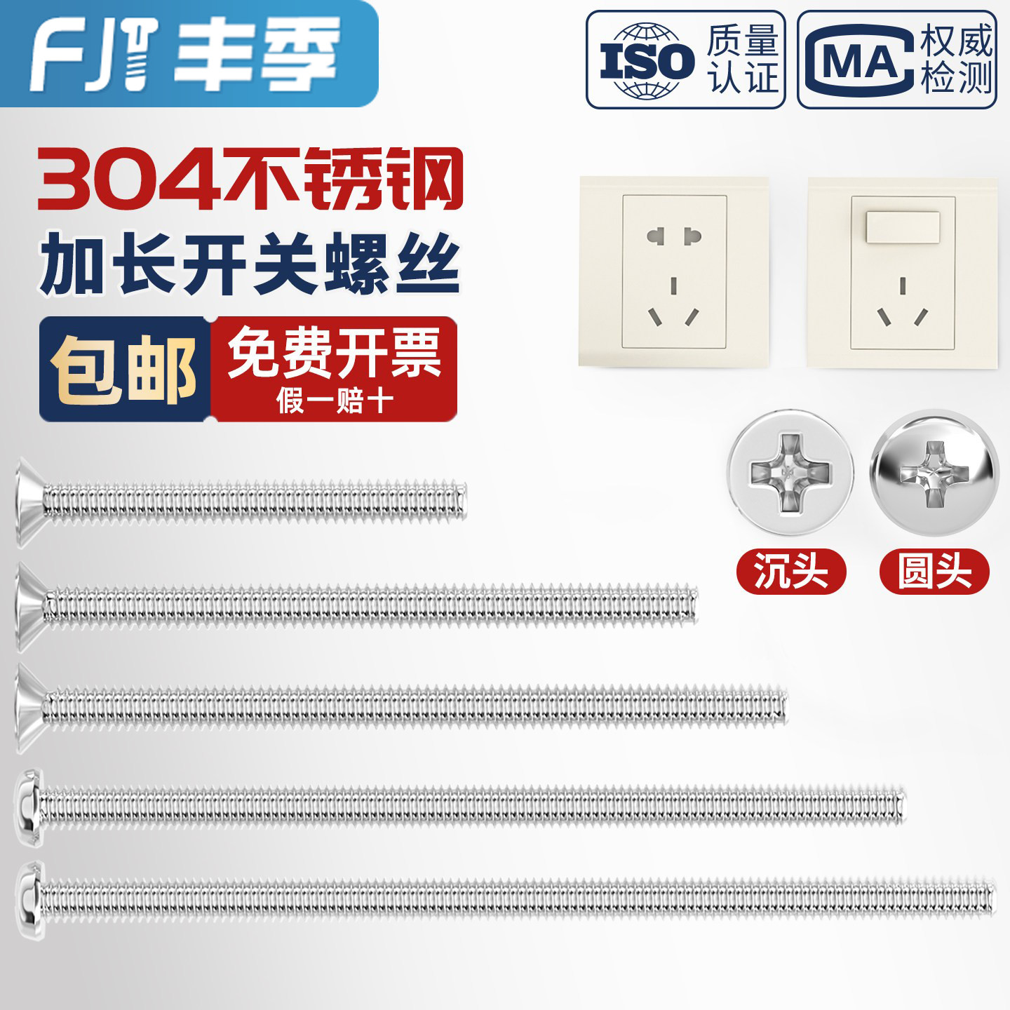 304不锈钢电工开关插座螺丝