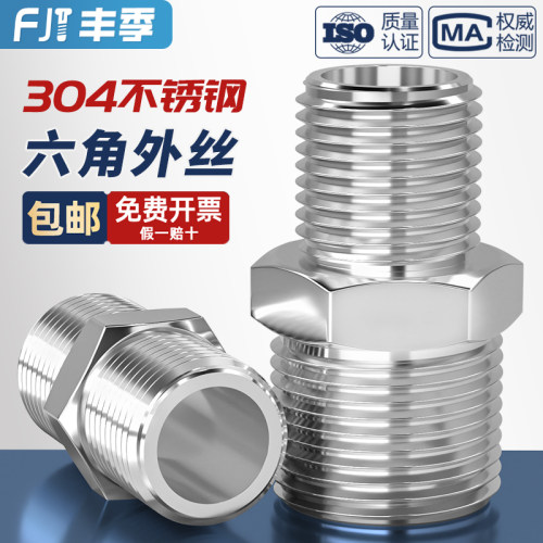 304不锈钢六角外丝高压加厚接头
