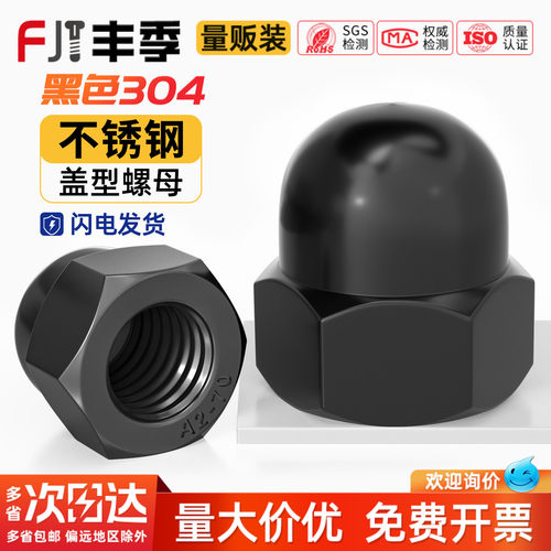 【全网热销】黑色304不锈钢盖帽