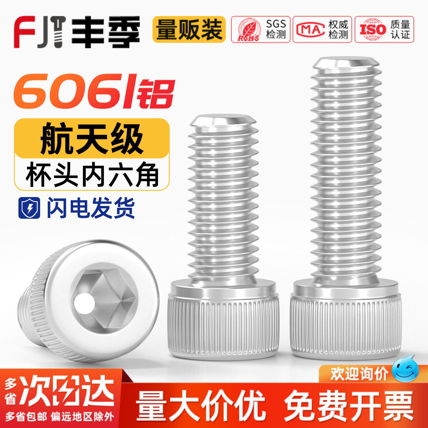 【量大价优】航天级铝材质螺丝