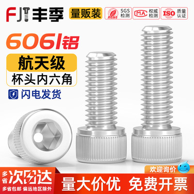 【量大价优】航天级铝材质螺丝