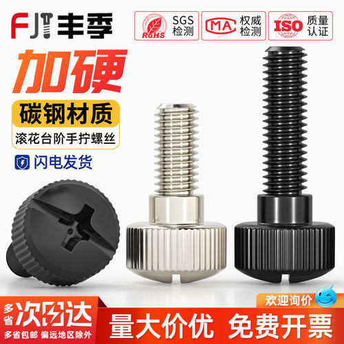 镀镍台阶免工具紧固件手拧螺丝