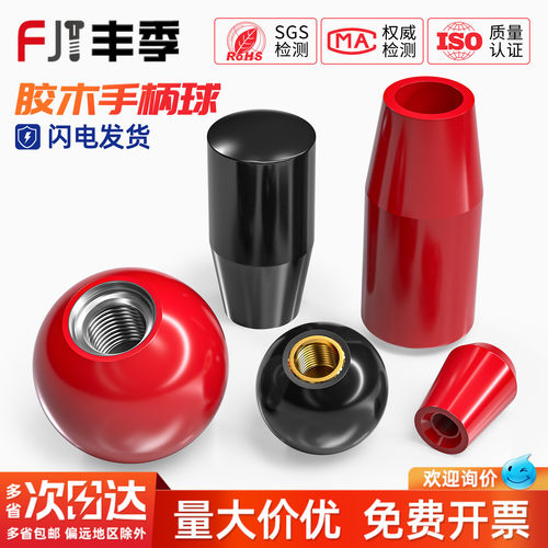【全网热卖】胶木球手柄套大全