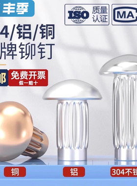 GB827不锈钢304标牌铆钉铝滚花铭牌铜商标实心铆钉M2M2.5M3M4M5mm