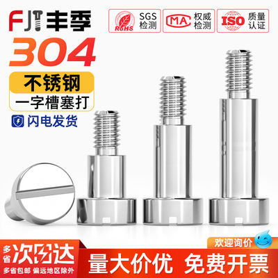 【全网热卖】304一字槽塞打螺丝