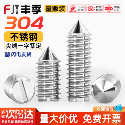 【量贩批发】一字槽锥端紧定螺丝