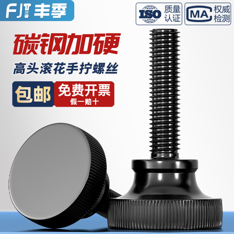 【全网热销】黑色台阶调节螺钉