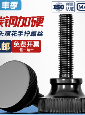 GB834黑色手拧螺丝镀黑锌高头滚花大头台阶调节螺钉m3m4m5m6m8m10