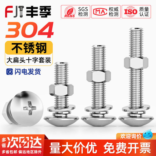 【全网热销】304大扁头螺丝套装