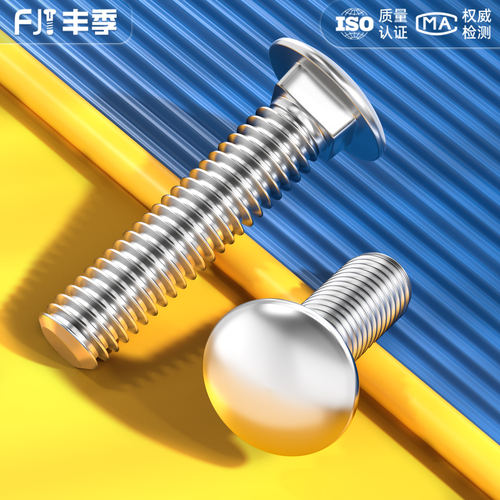 【全网热卖】不锈钢小头马车螺丝