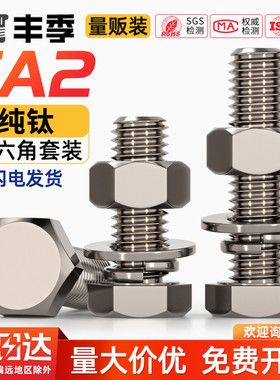 国标TA2纯钛外六角螺丝螺栓螺母平垫弹垫套装M3M4M5M6M8M10M12M16