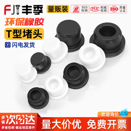全网热销！T型橡胶防水密封堵头