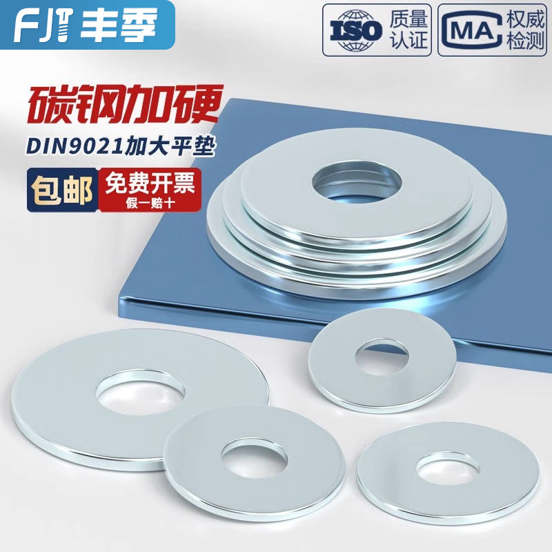 【量贩批发】国标镀锌加大平垫