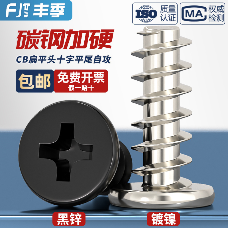 【量贩批发】扁平头平尾自攻钉