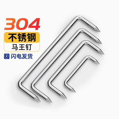 304不锈钢蚂蟥钉/扒钉/锔钉/船钉