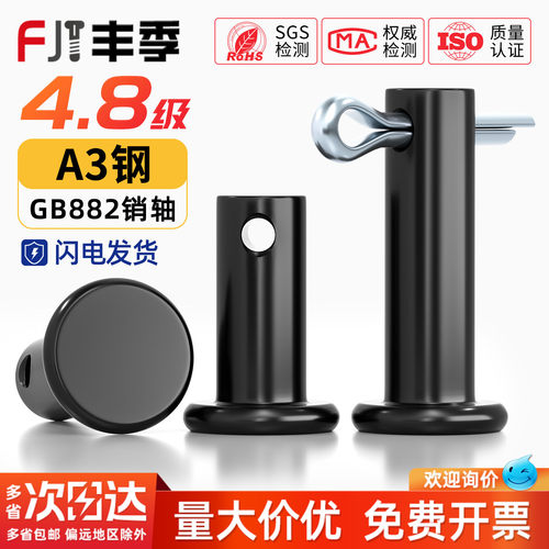 【全网热卖】送开口销带孔销轴