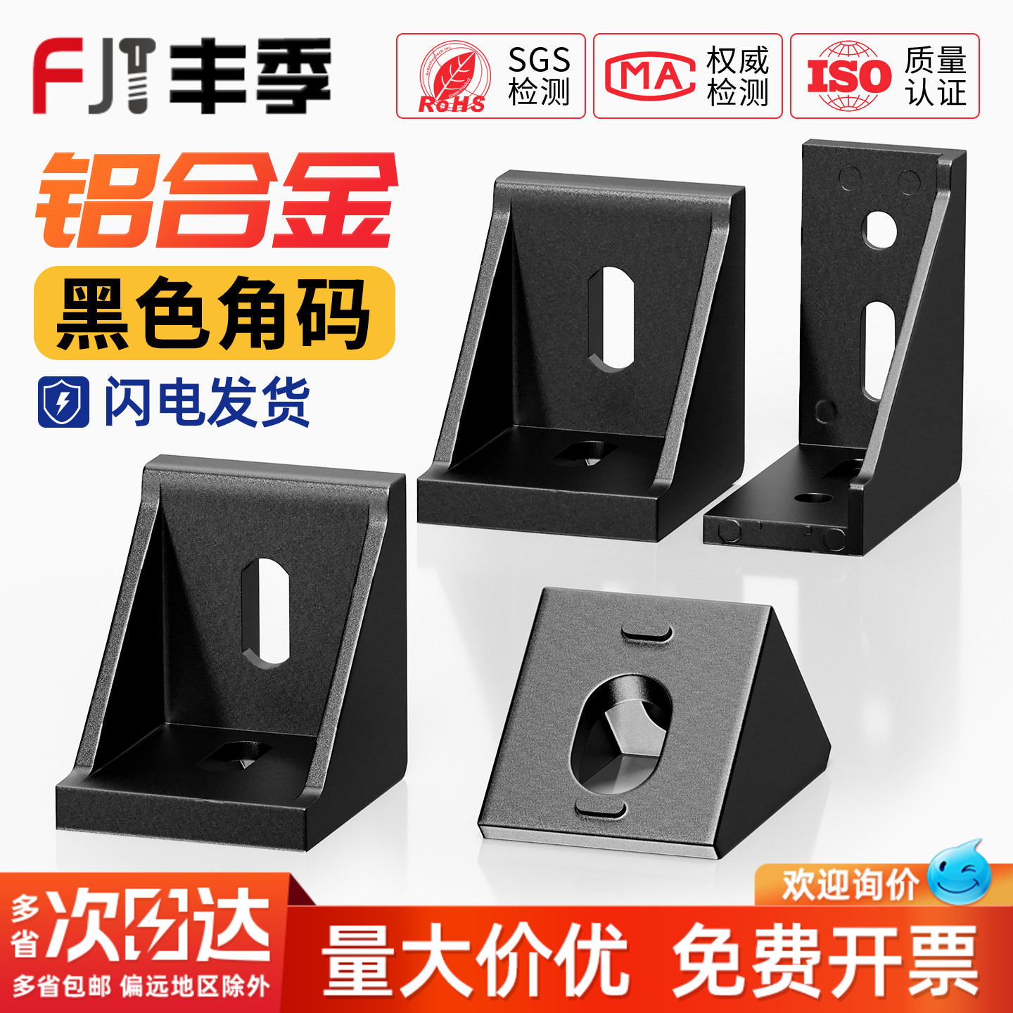 黑色铝型材角码直角90度