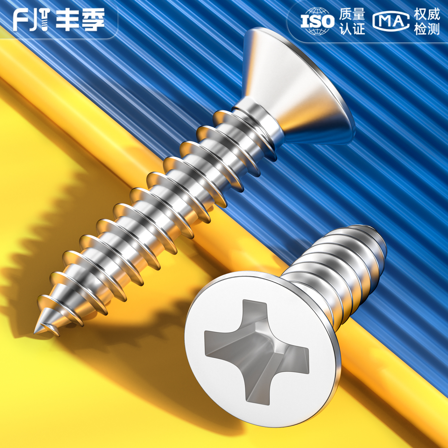 【量大价优】不锈钢沉头自攻螺丝