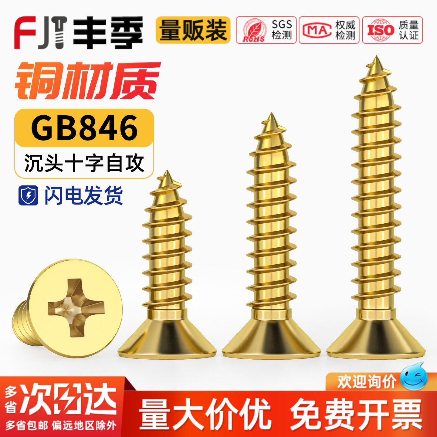 国标纯黄铜全铜沉头十字自攻螺丝钉平头加长木工M2M3M3.5M4M5M6M8