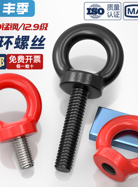 12.9级黑色吊环螺丝高强度模具起重吊环螺栓MM6M8m10m12m16m20m24