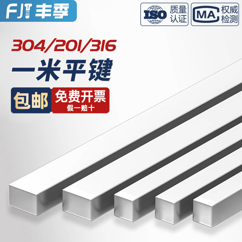 304/201/316不锈钢平键销料键条钢四方键扁钢棒方键4/5*6x8*1mm米