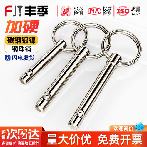 钢珠销快拆销保险销