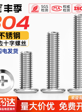 304不锈钢扁头夹板家具连接螺栓大平头倒边十字螺丝钉M3M4M5M6MM8