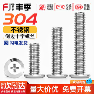 304不锈钢扁头夹板家具连接螺栓大平头倒边十字螺丝钉M3M4M5M6MM8