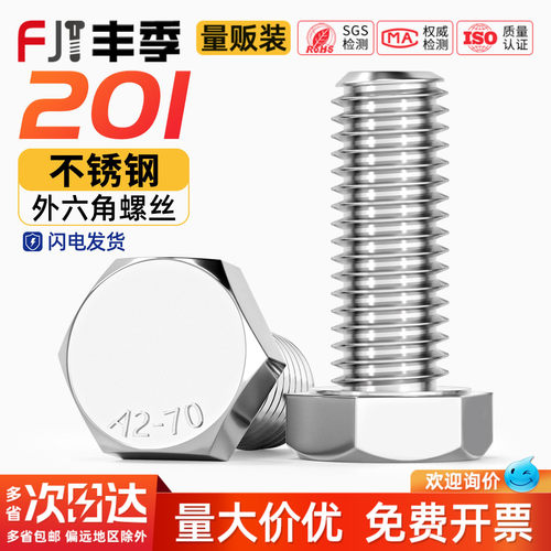 【全网热销】不锈钢外六角螺丝