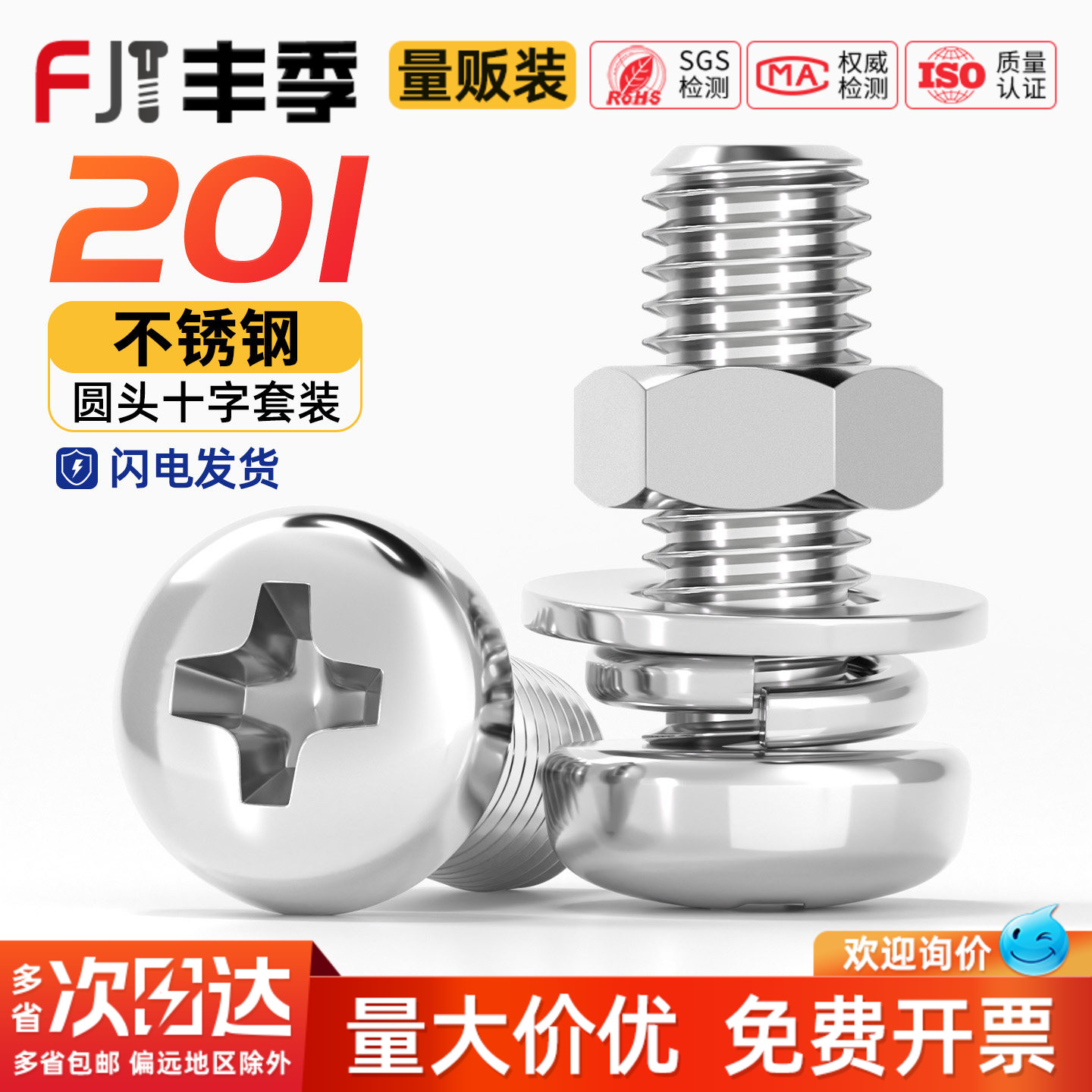 【全网热销】不锈钢圆头螺丝套装
