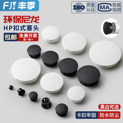 【全网热销】尼龙扣式塞头堵孔