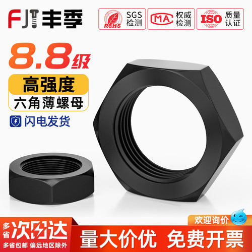 8.8级粗牙细牙六角薄螺母