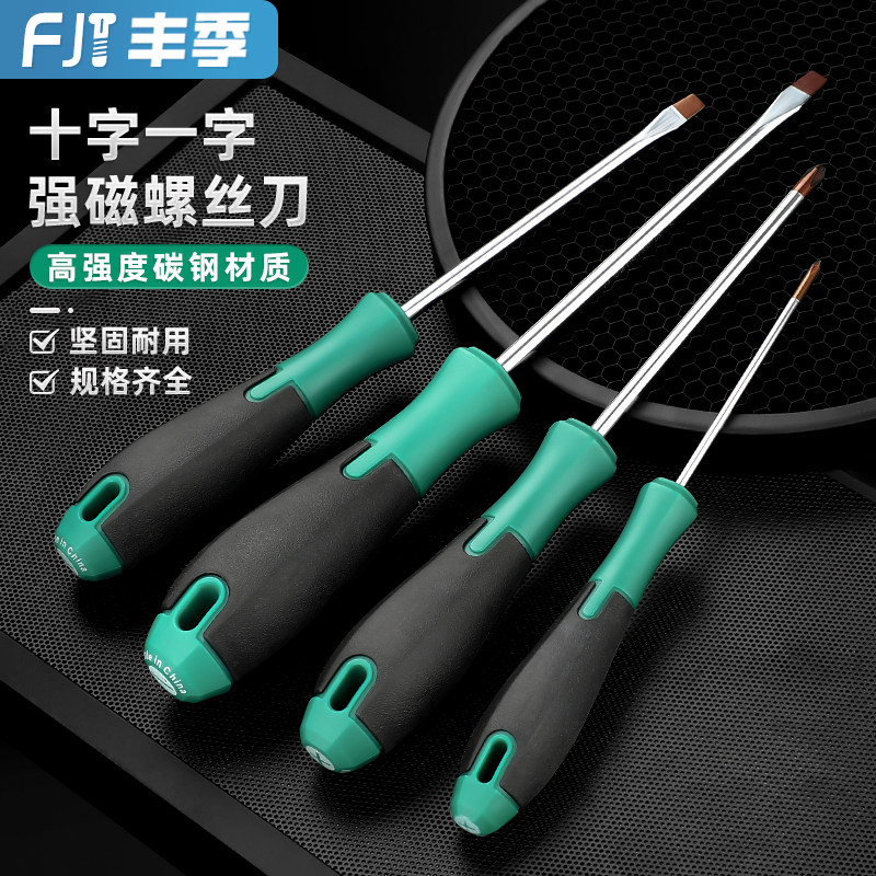 螺丝刀十字一字工业级带强磁性螺丝批工具套装超硬改锥小起子大全