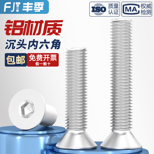 【全网热销】铝合金内六角螺丝